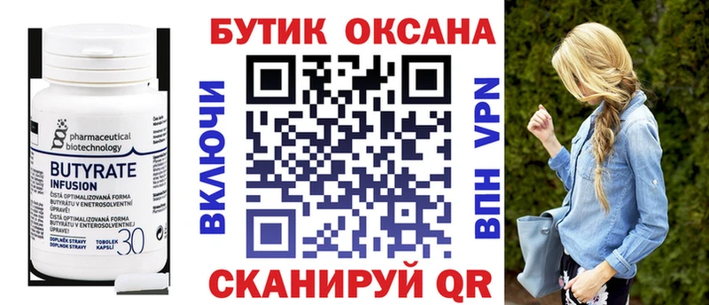 Бутират бутик  Дубна 